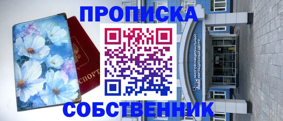 прописка 2025 в Кудымкаре